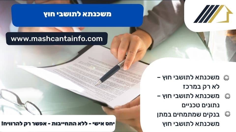 משכנתא - מתמקחים עם הבנק