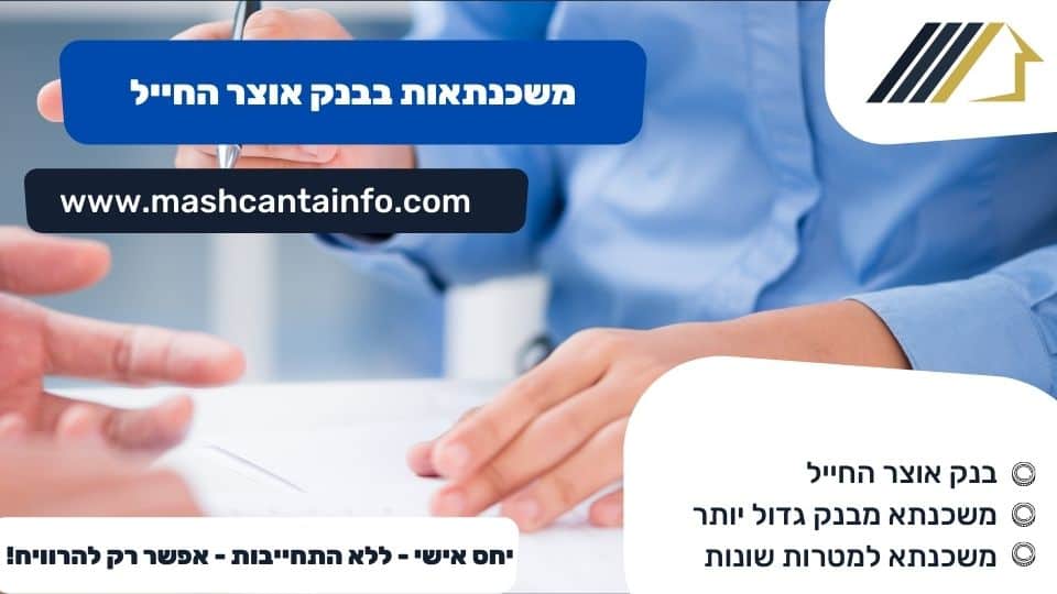 משכנתאות בבנק אוצר החייל
