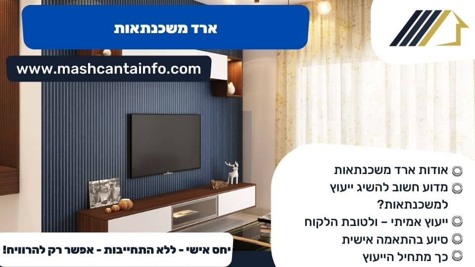 ארד משכנתאות