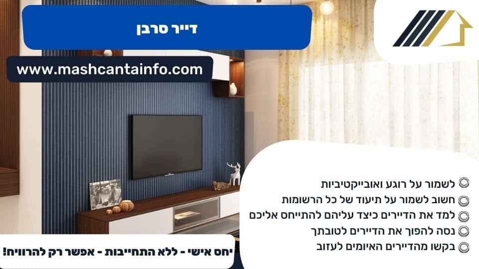 דייר סרבן
