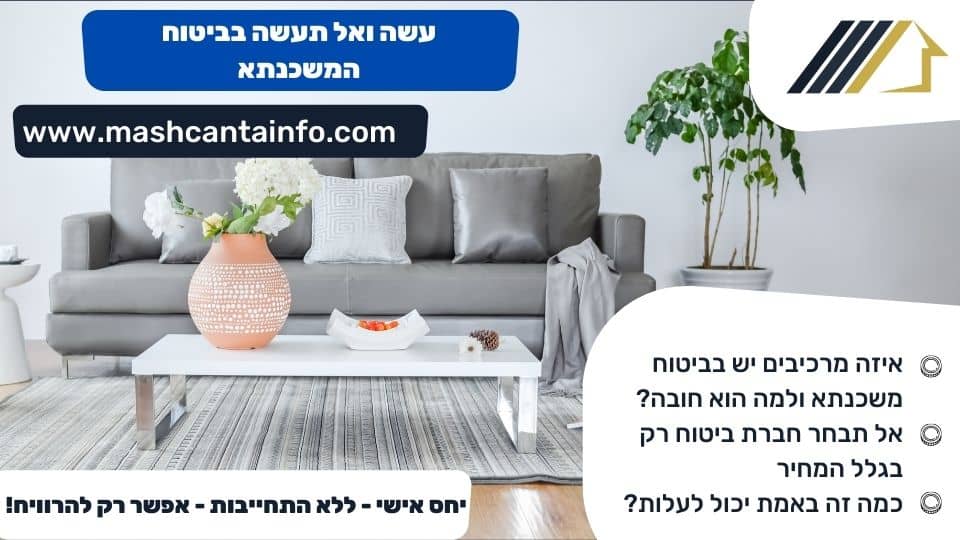עשה ואל תעשה בביטוח המשכנתא