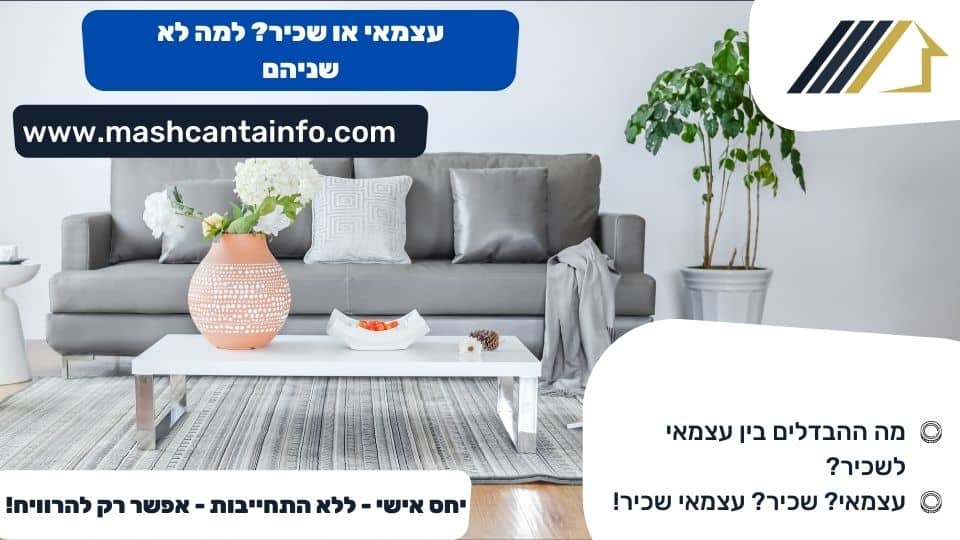 עצמאי או שכיר? למה לא שניהם