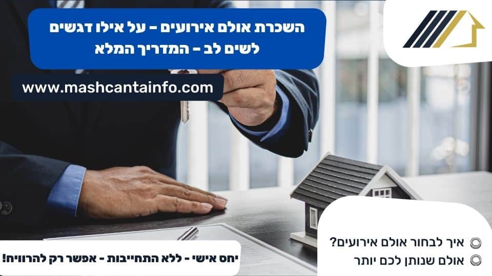 השכרת אולם אירועים - על אילו דגשים לשים לב - המדריך המלא