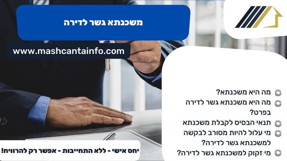 משכנתא גשר לדירה