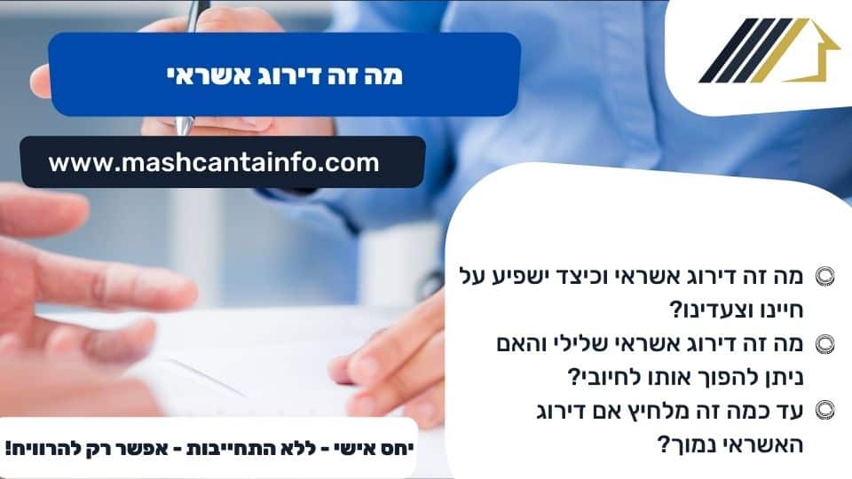 מה זה דירוג אשראי