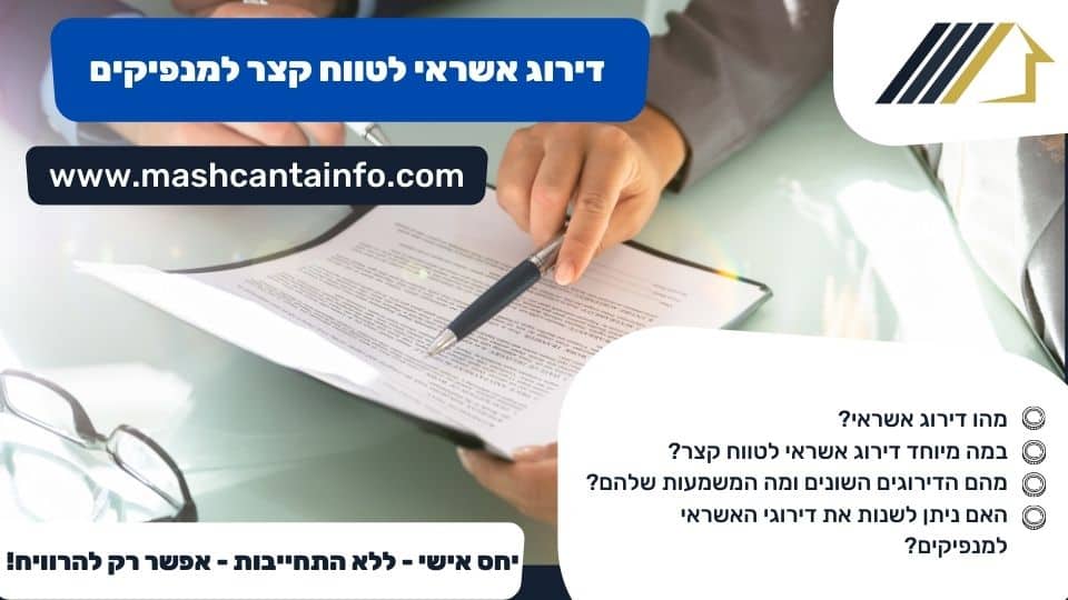 דירוג אשראי לטווח קצר למנפיקים