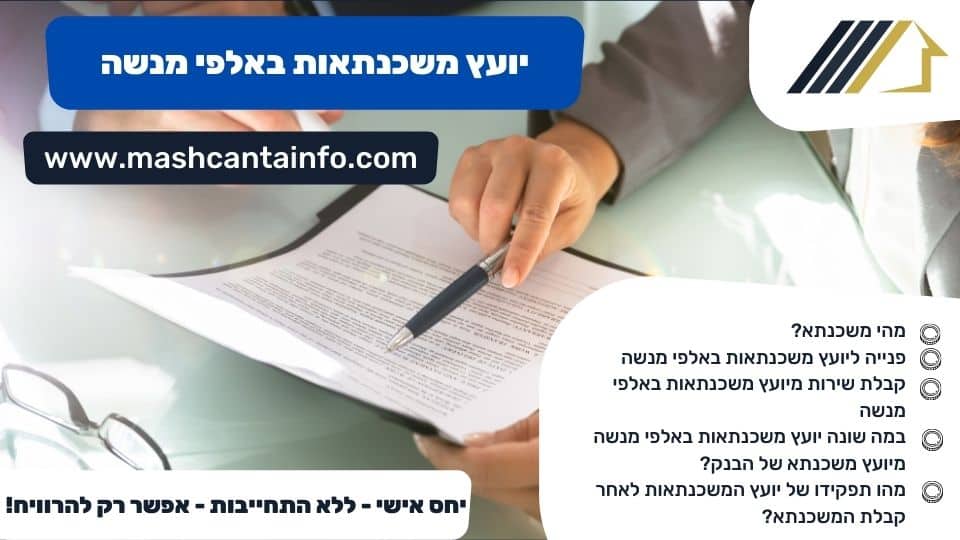 יועץ משכנתאות באלפי מנשה