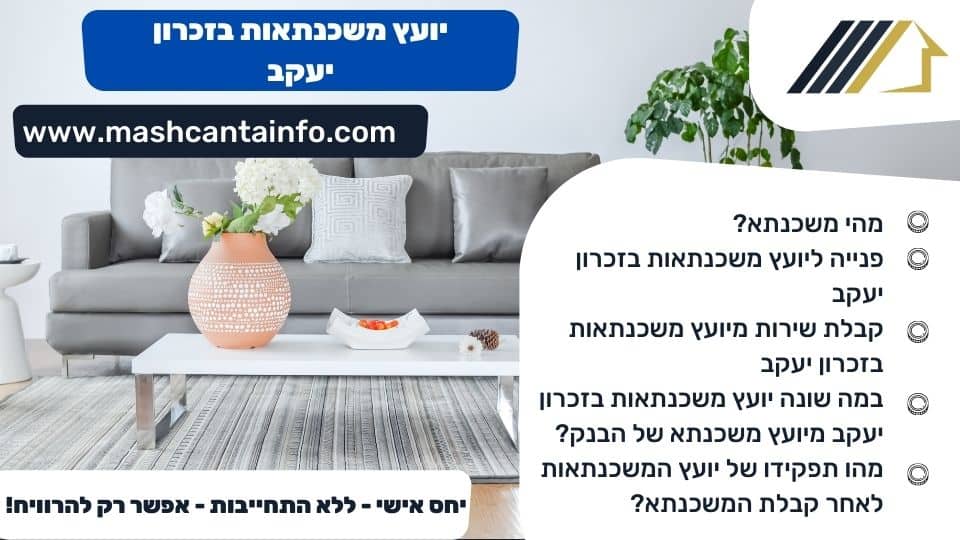 יועץ משכנתאות בזכרון יעקב
