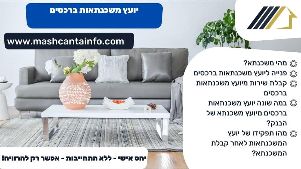 יועץ משכנתאות ברכסים