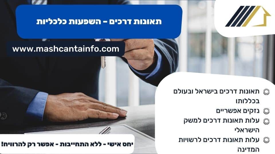 תאונות דרכים - השפעות כלכליות