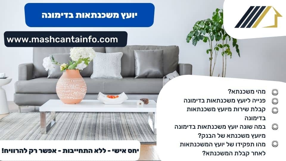 יועץ משכנתאות בדימונה