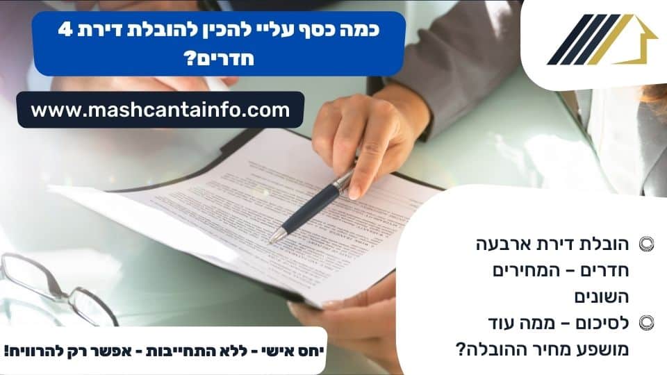 כמה כסף עליי להכין להובלת דירת 4 חדרים?