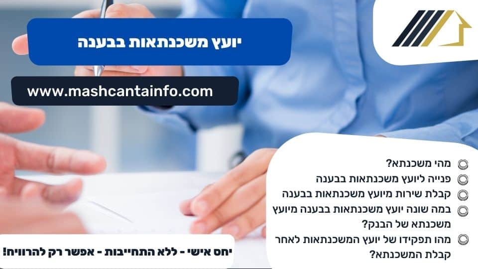 יועץ משכנתאות בבענה