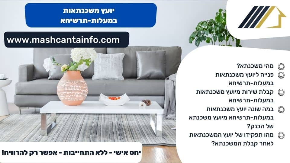 יועץ משכנתאות במעלות-תרשיחא