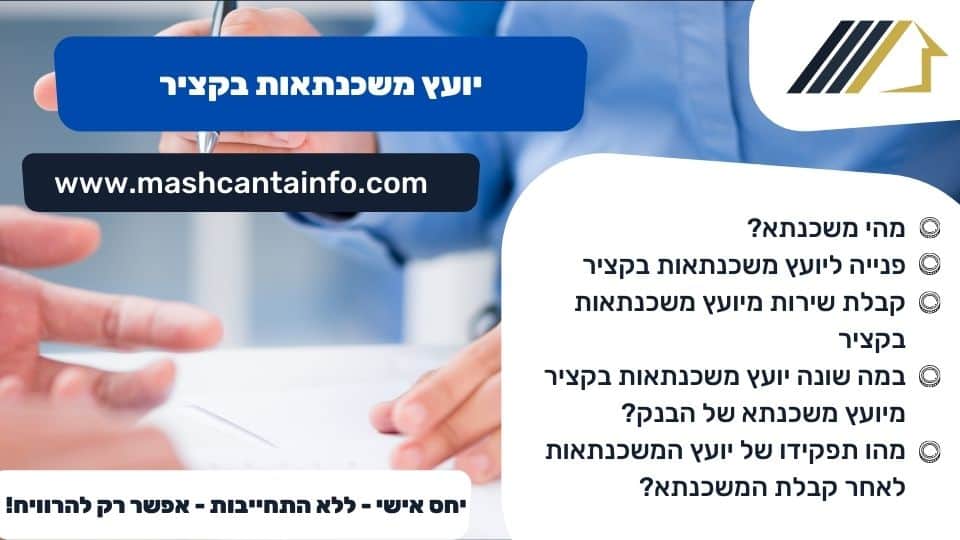 יועץ משכנתאות בקציר