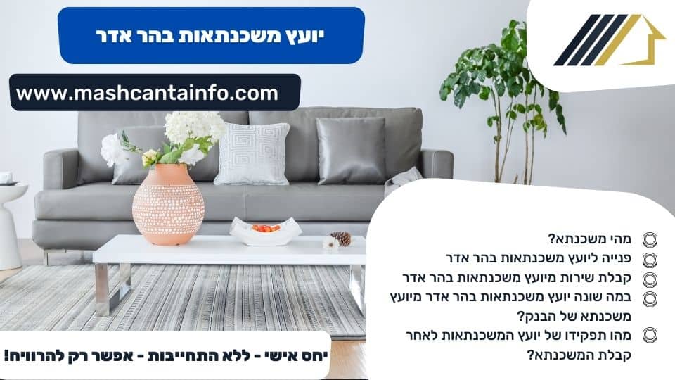 יועץ משכנתאות בהר אדר