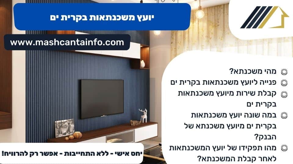 יועץ משכנתאות בקרית ים