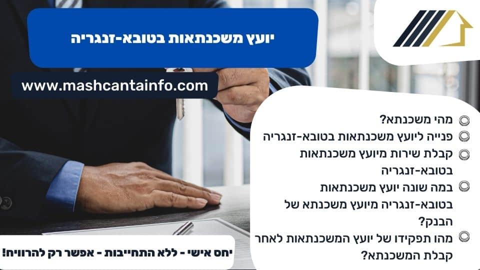 יועץ משכנתאות בטובא-זנגריה