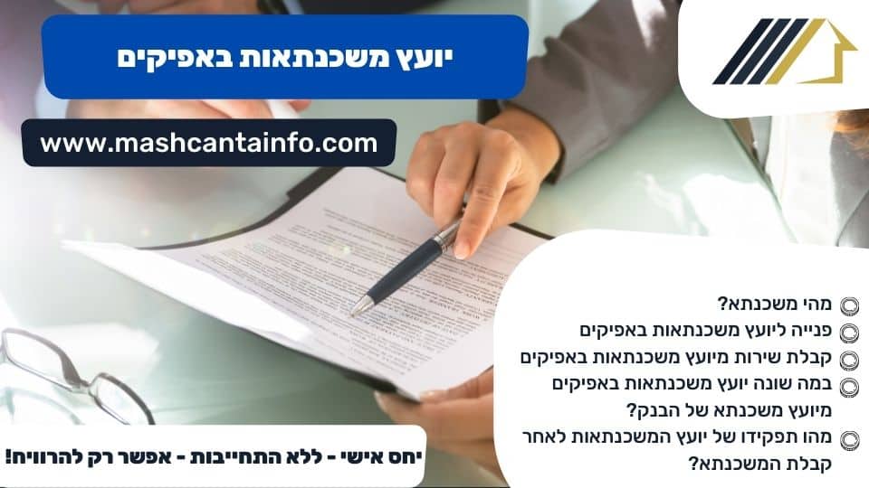 יועץ משכנתאות באפיקים