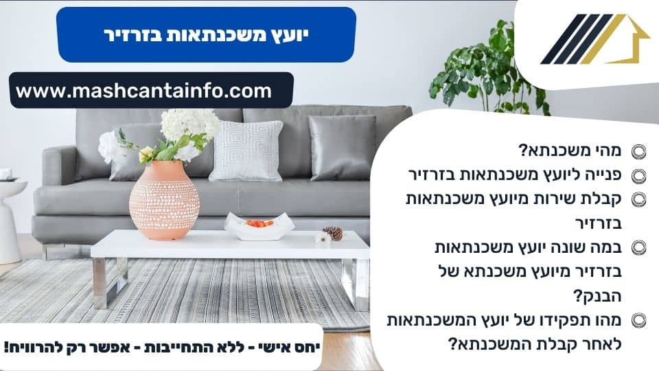 יועץ משכנתאות בזרזיר