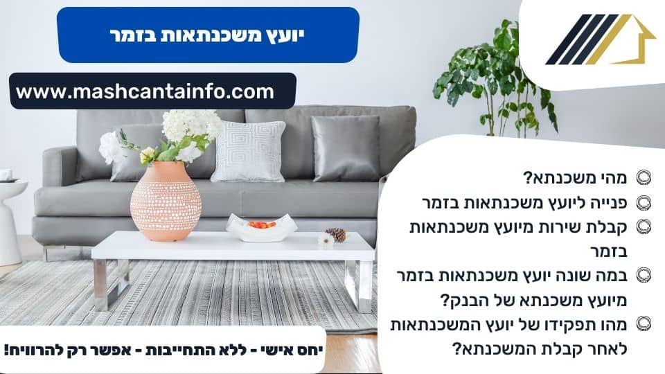 יועץ משכנתאות בזמר