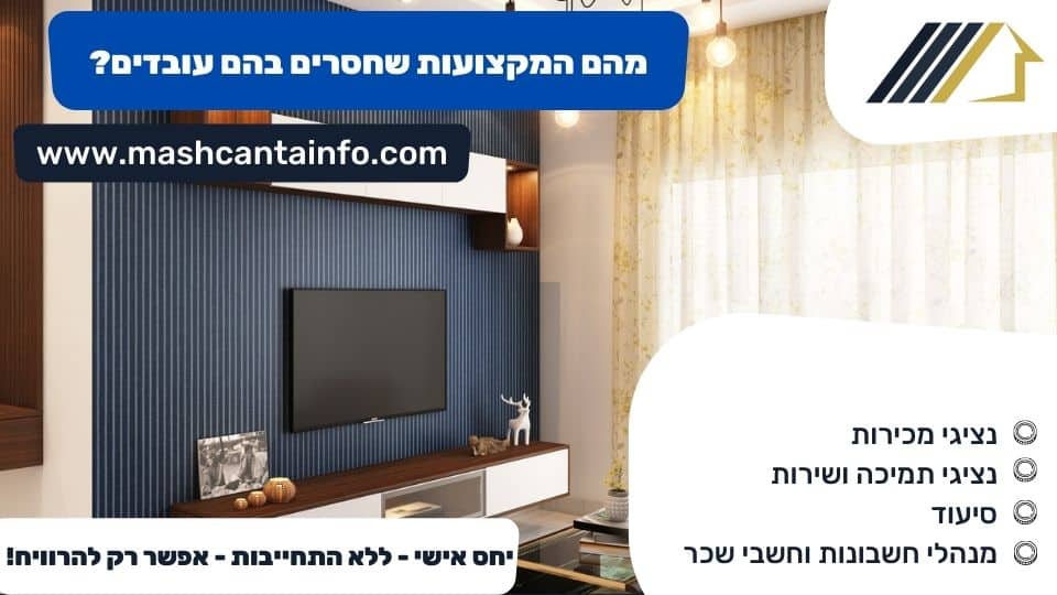 מהם המקצועות שחסרים בהם עובדים?