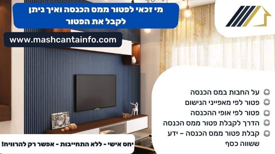 מי זכאי לפטור ממס הכנסה ואיך ניתן לקבל את הפטור