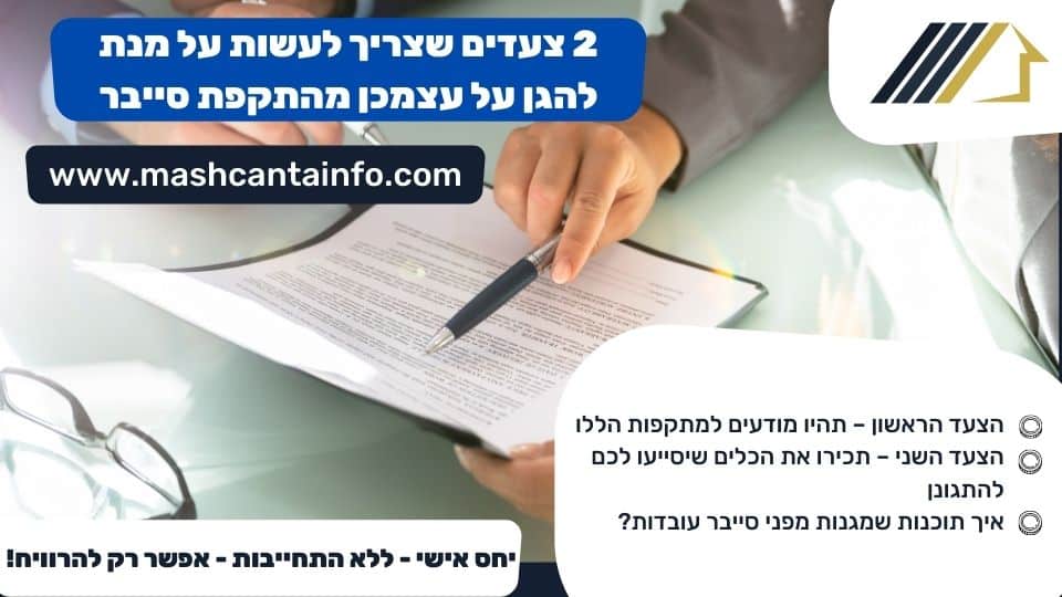 2 צעדים שצריך לעשות על מנת להגן על עצמכן מהתקפת סייבר