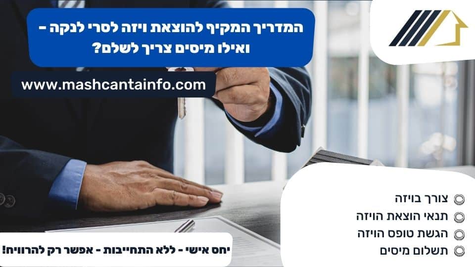 המדריך המקיף להוצאת ויזה לסרי לנקה - ואילו מיסים צריך לשלם?